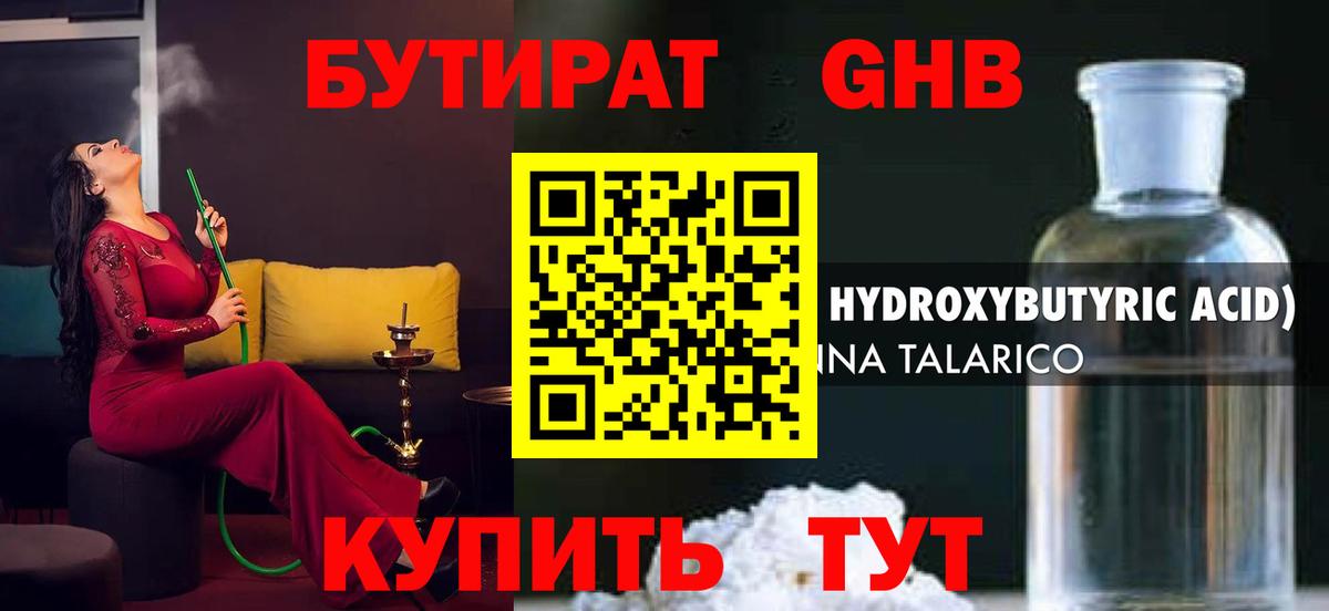 Бутират оксибутират  Вход с VPN  Рославль 