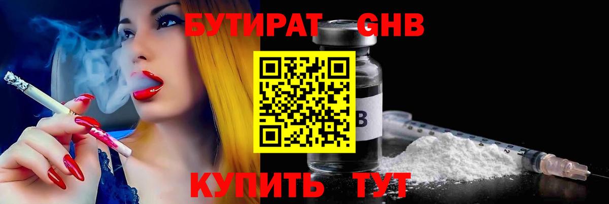Бутират 99% Рославль