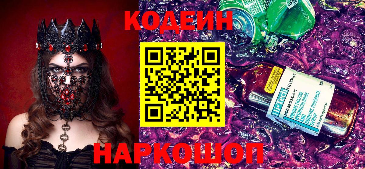 Рославль  Кодеиновый сироп Lean Purple Drank  Кодеиновый сироп Lean напиток Lean (лин)  Вход с VPN 