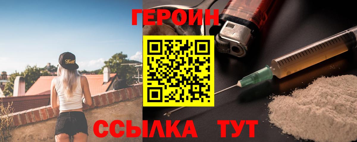 Героин афганец  Вход с VPN  Рославль 