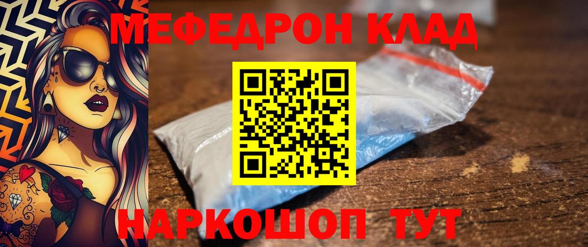 Меф mephedrone  МЕФ 4 MMC  Рославль  Вход с VPN 