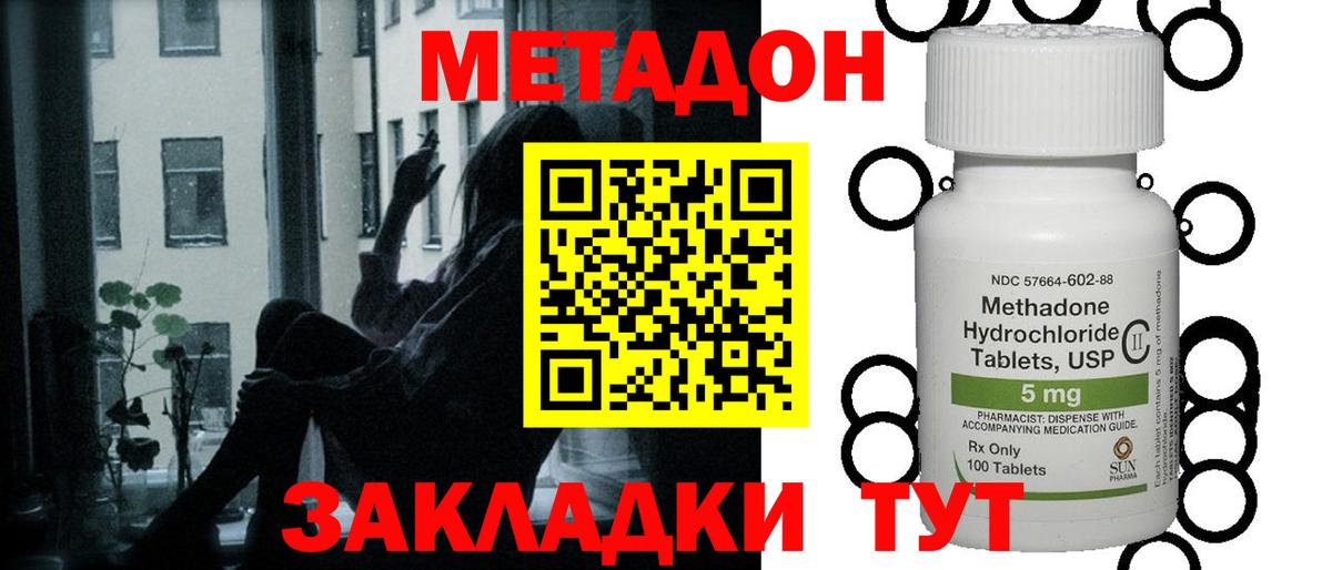 МЕТАДОН VHQ Рославль