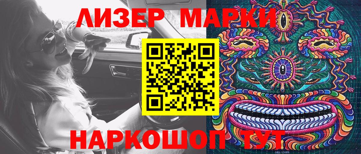 Марки N-bome 1500мкг Рославль