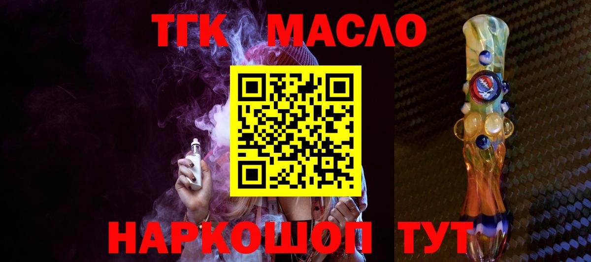 закладки  ТГК THC oil  Дистиллят ТГК вейп с тгк  Вход с VPN  Рославль 