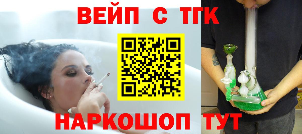 Дистиллят ТГК вейп с тгк Рославль